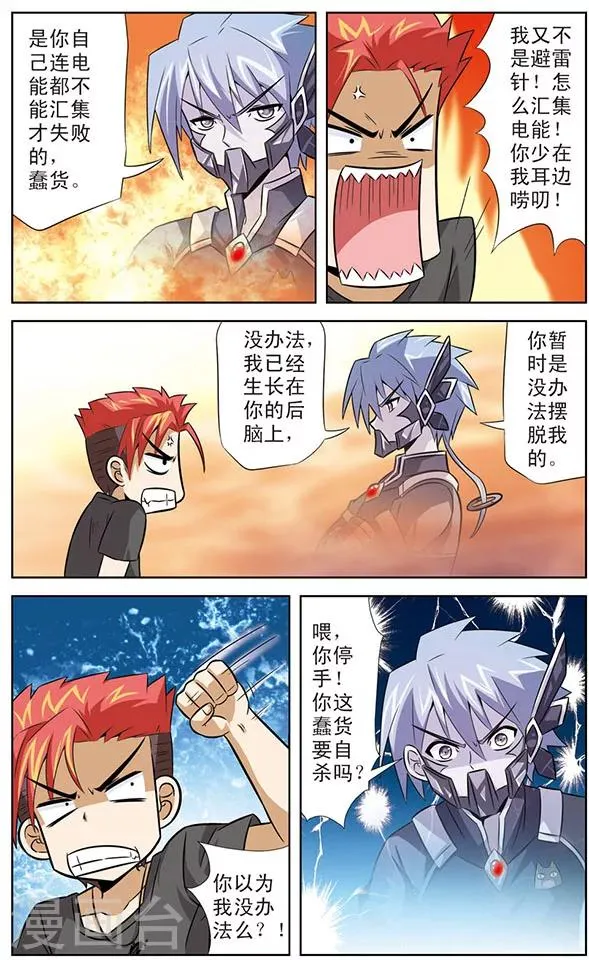 第26话 达琪亚的回忆 第4页