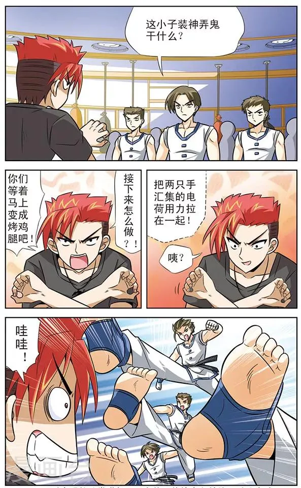 第26话 达琪亚的回忆 第8页