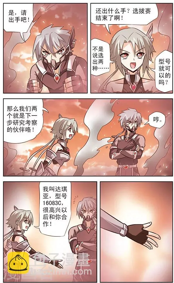 第26话 达琪亚的回忆 第9页