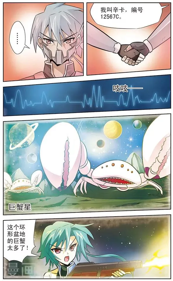 第26话 达琪亚的回忆 第10页