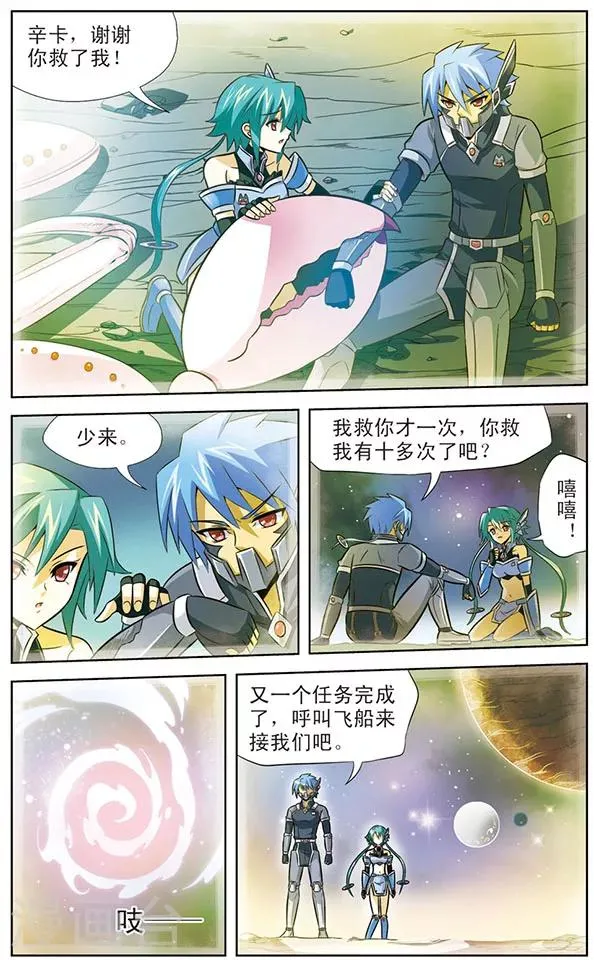 第26话 达琪亚的回忆 第12页