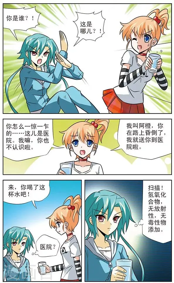 第27话 阿橙与达琪亚 第4页