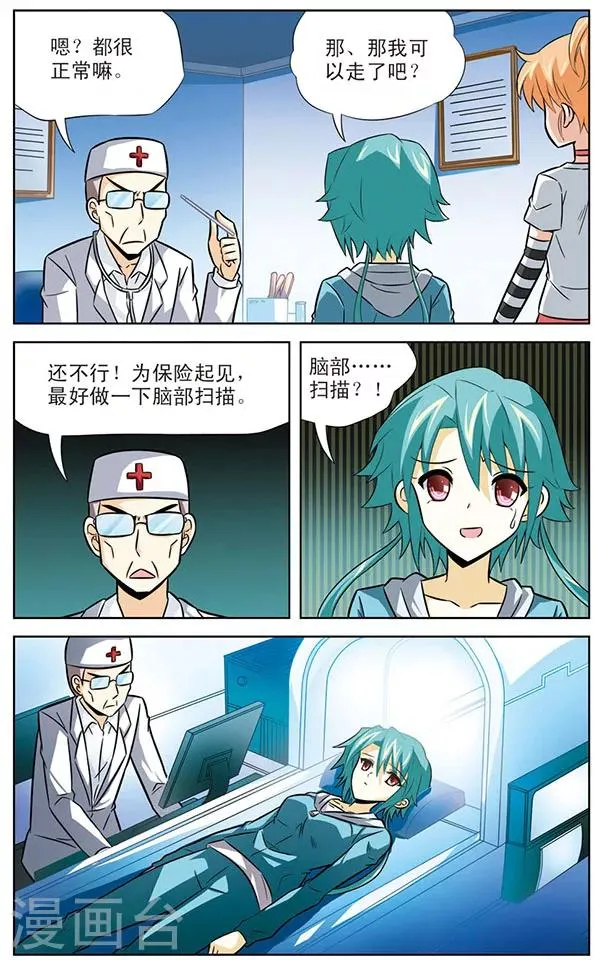 第27话 阿橙与达琪亚 第7页
