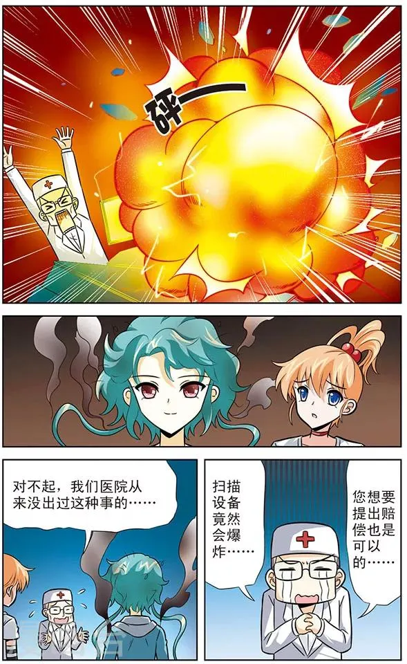 第27话 阿橙与达琪亚 第9页