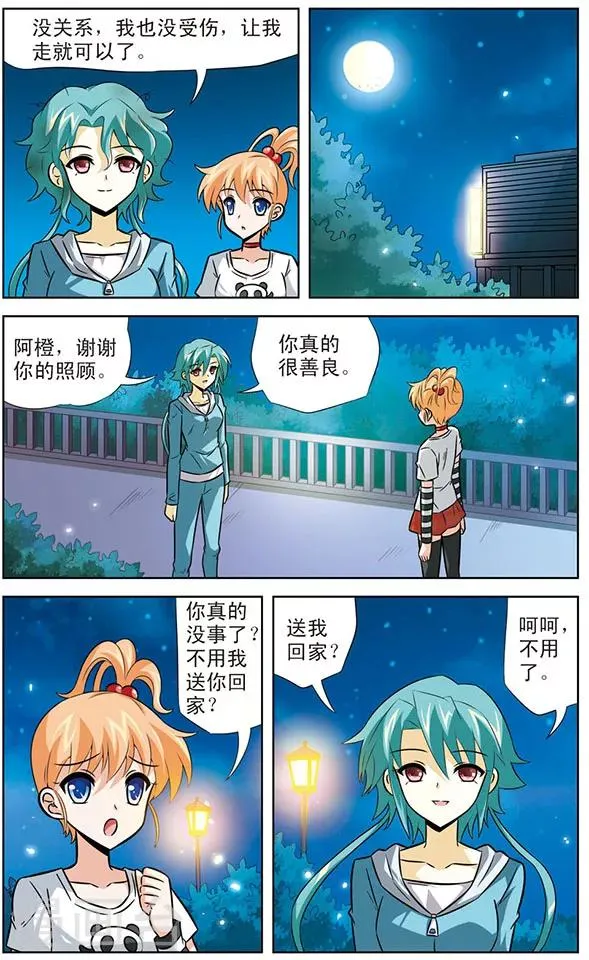第27话 阿橙与达琪亚 第10页