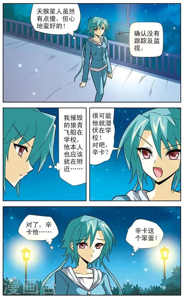 第27话 阿橙与达琪亚 第12页