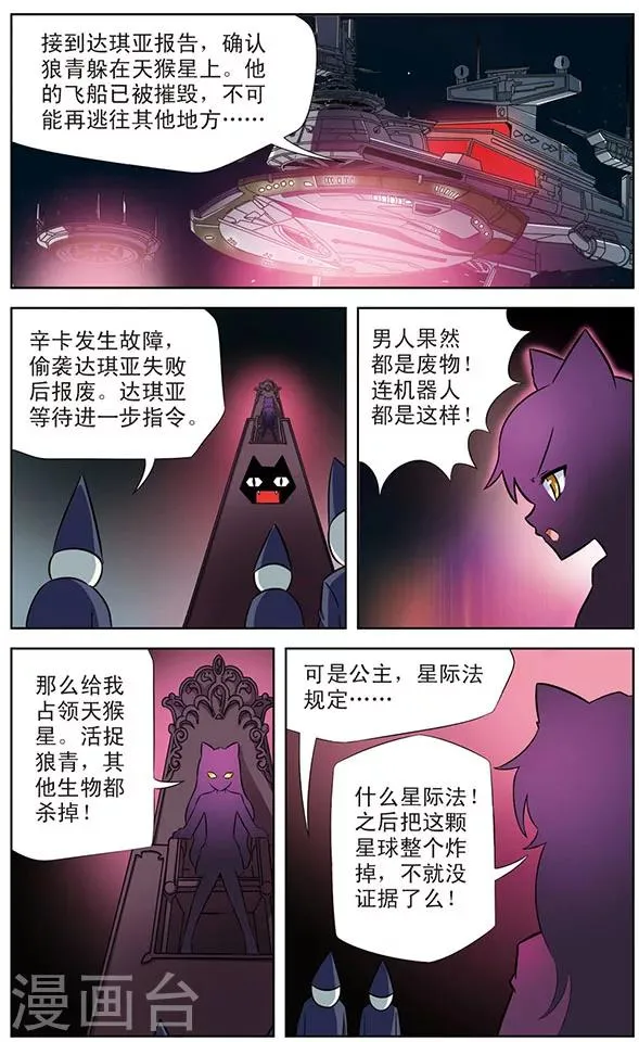 第28话 逼近，天猫星飞船 第2页