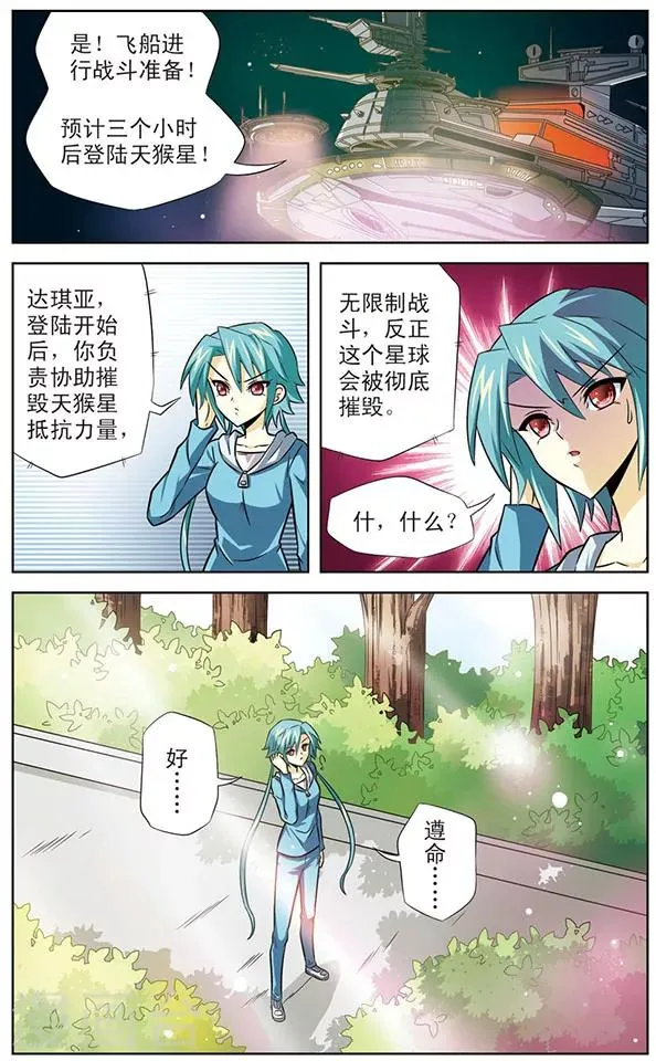 第28话 逼近，天猫星飞船 第3页