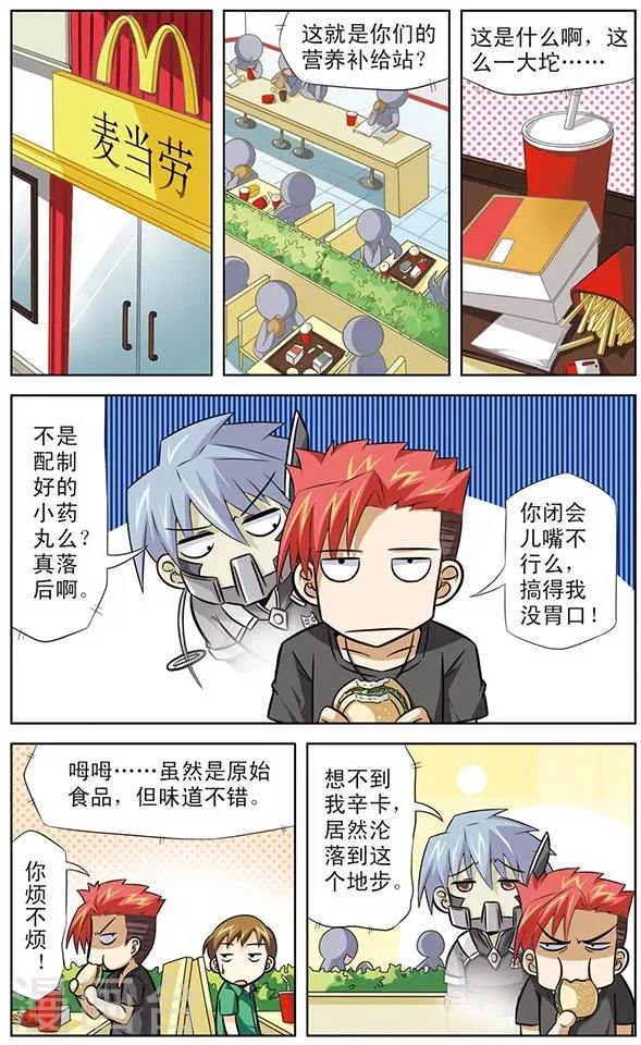 第28话 逼近，天猫星飞船 第4页
