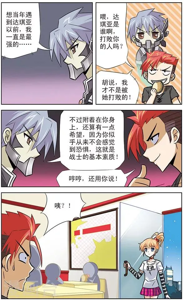 第28话 逼近，天猫星飞船 第5页