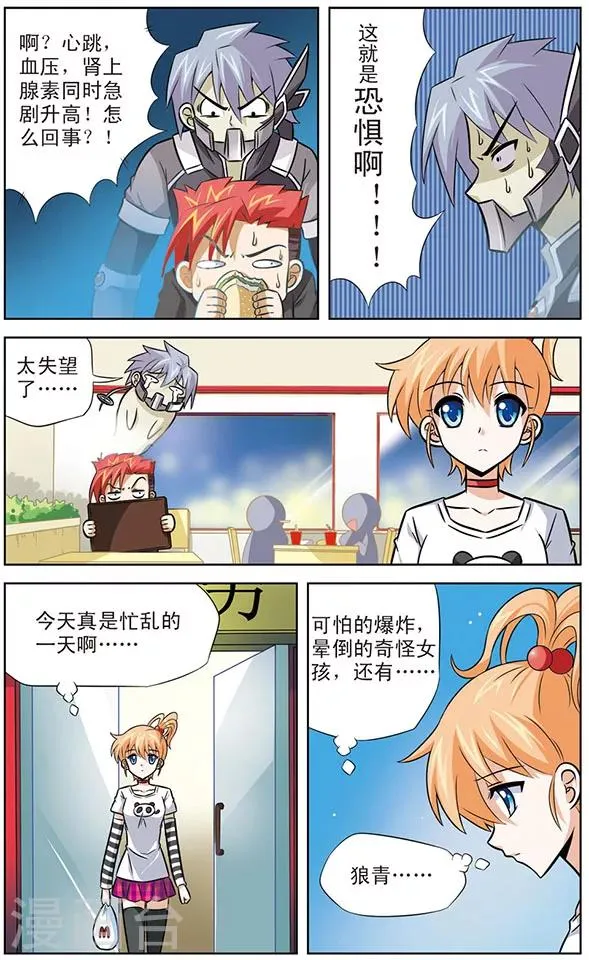 第28话 逼近，天猫星飞船 第6页