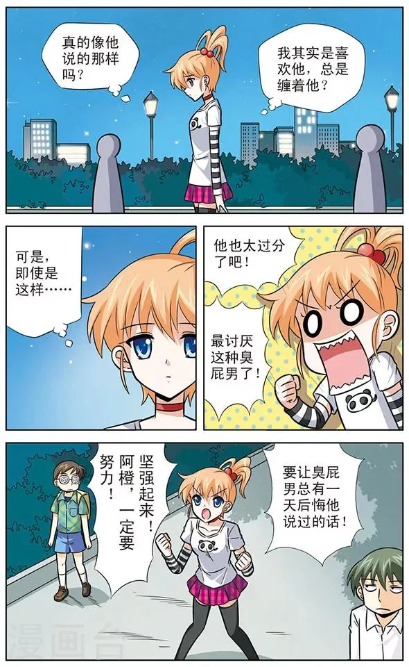 第28话 逼近，天猫星飞船 第7页
