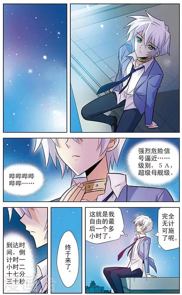 第28话 逼近，天猫星飞船 第8页