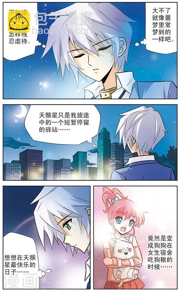 第28话 逼近，天猫星飞船 第9页