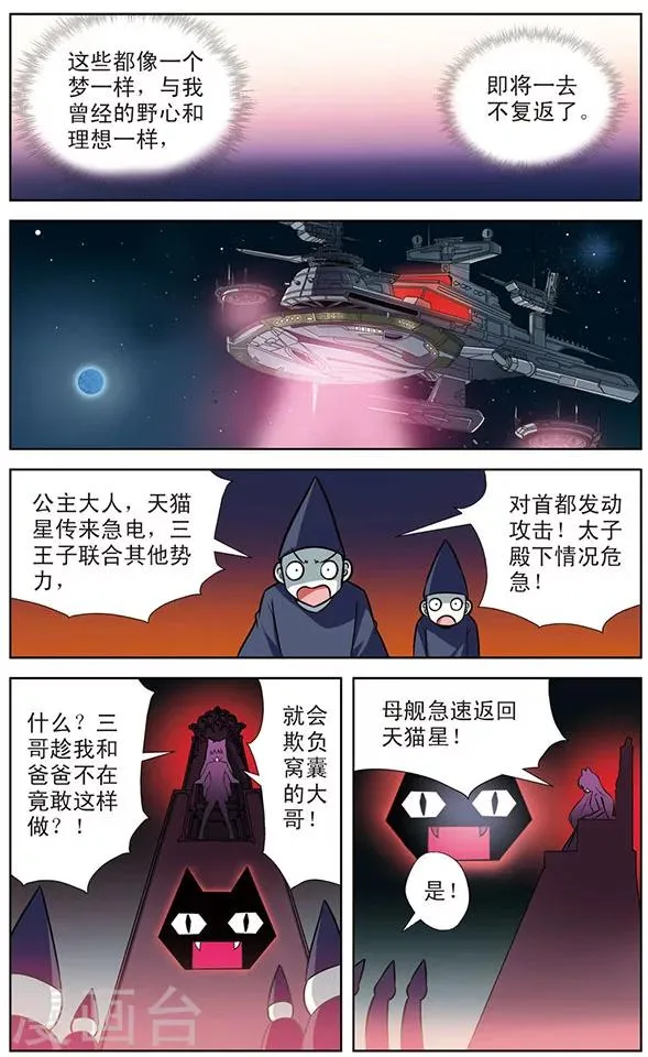 第28话 逼近，天猫星飞船 第10页