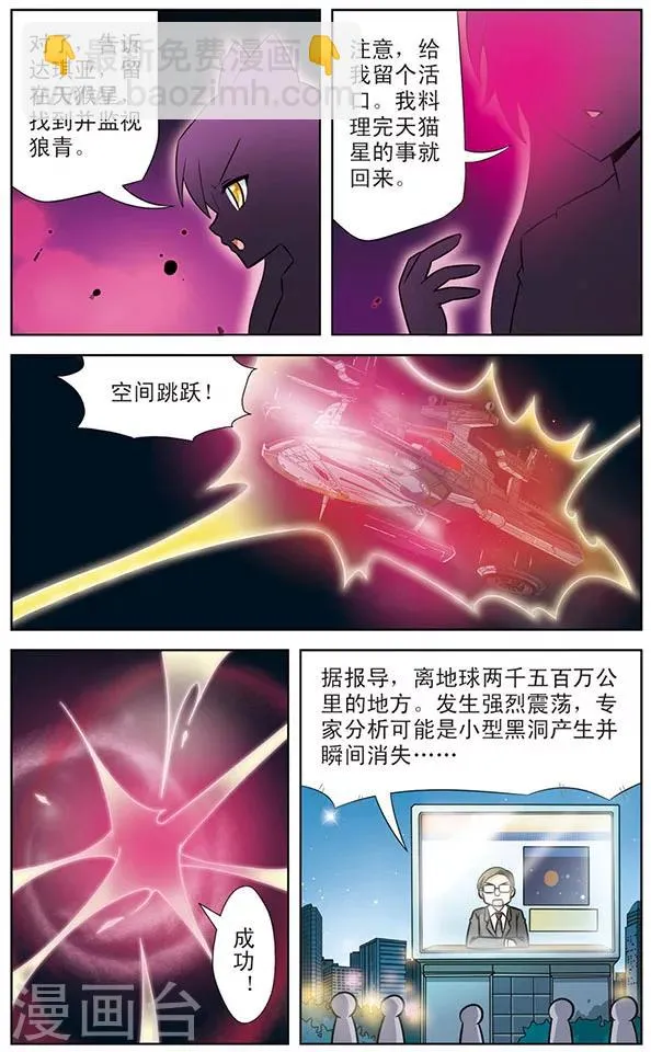 第28话 逼近，天猫星飞船 第11页