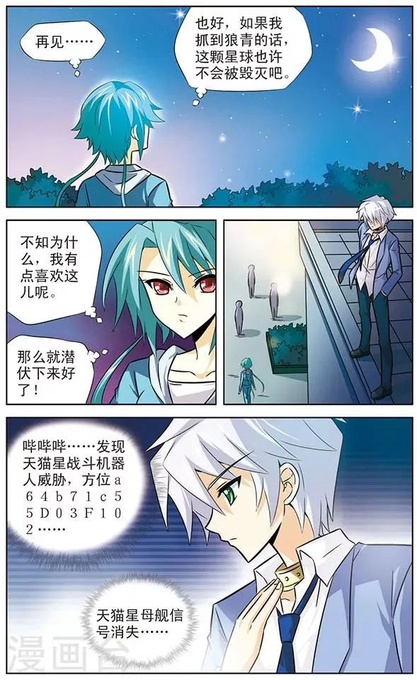 第28话 逼近，天猫星飞船 第12页