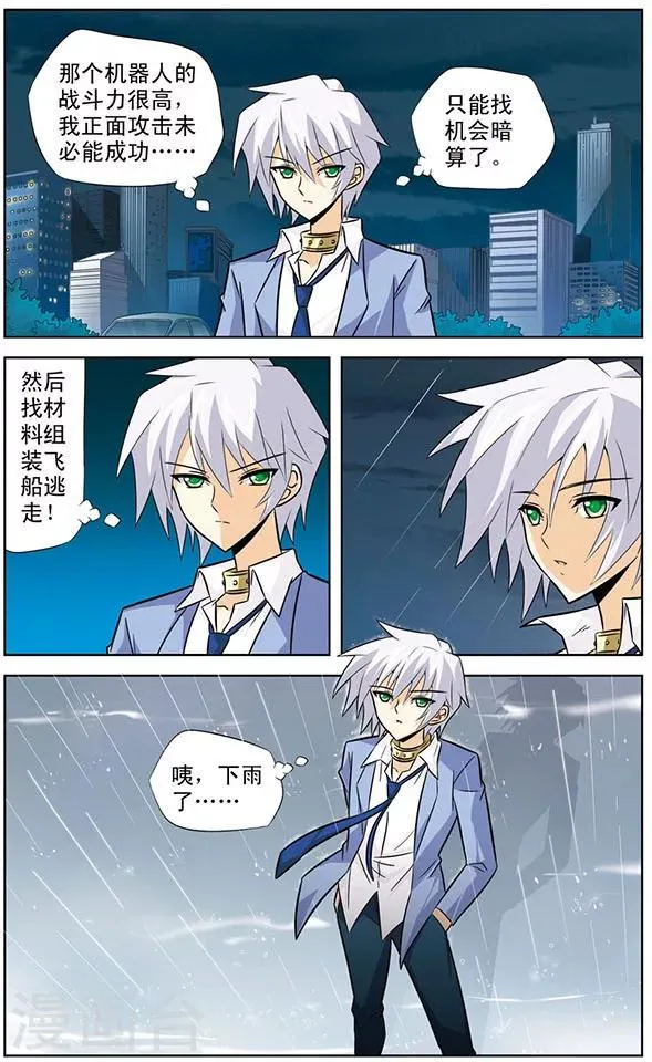 第29话 无家可归的狼青 第2页