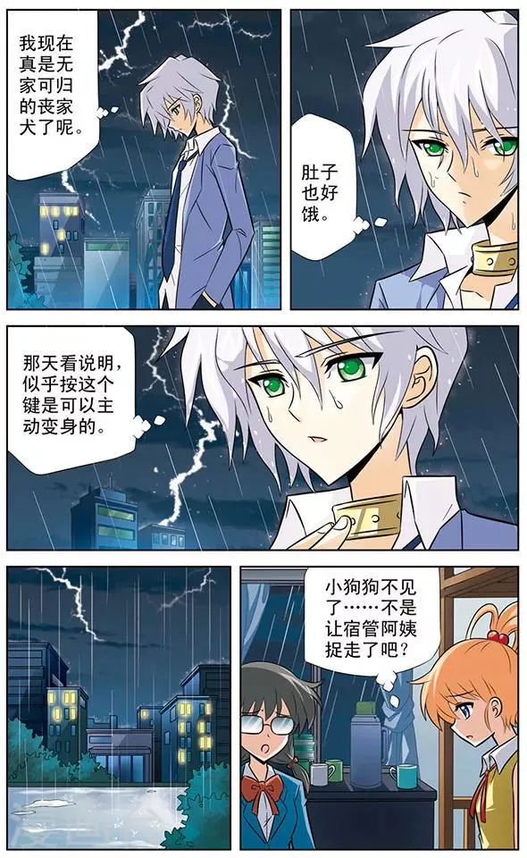第29话 无家可归的狼青 第3页