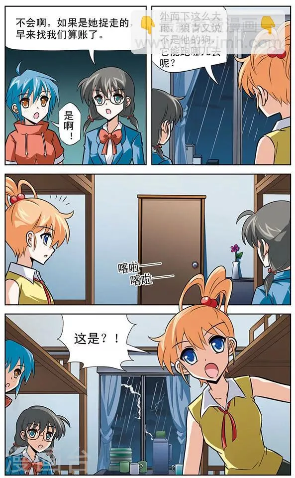 第29话 无家可归的狼青 第4页