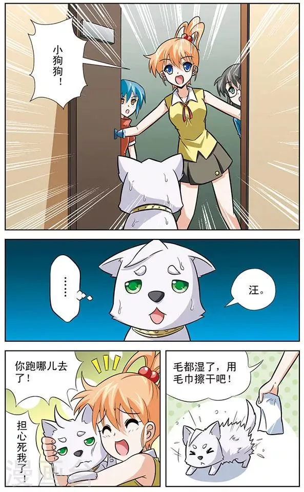 第29话 无家可归的狼青 第5页