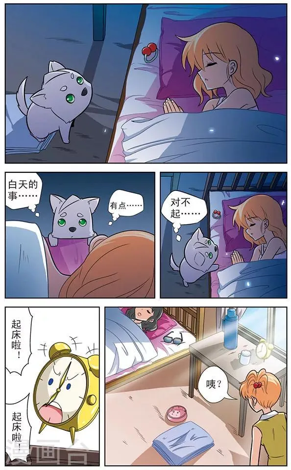 第29话 无家可归的狼青 第7页