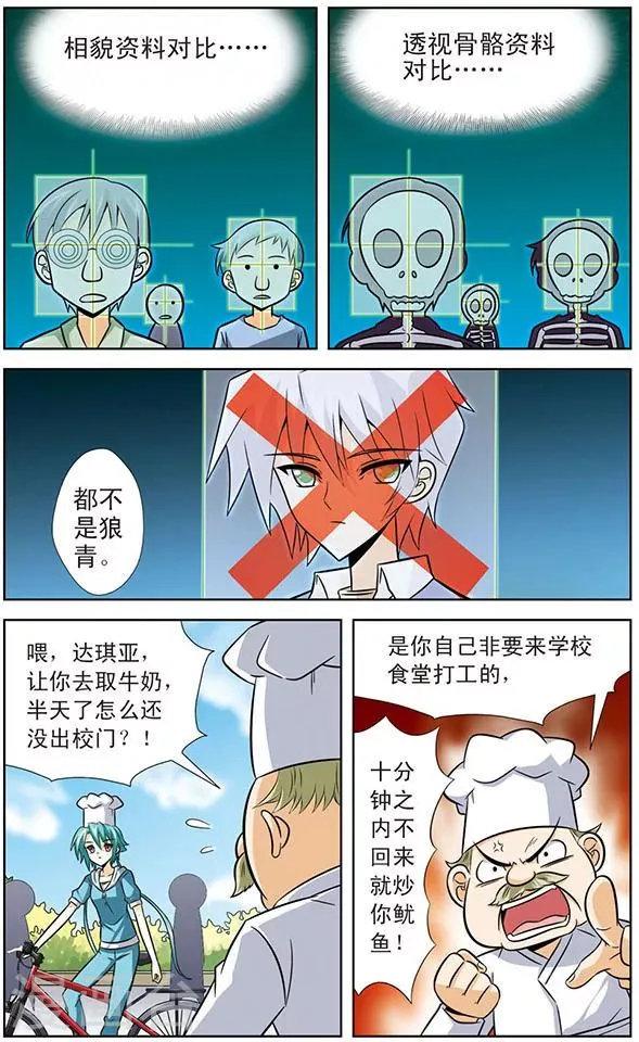 第29话 无家可归的狼青 第9页