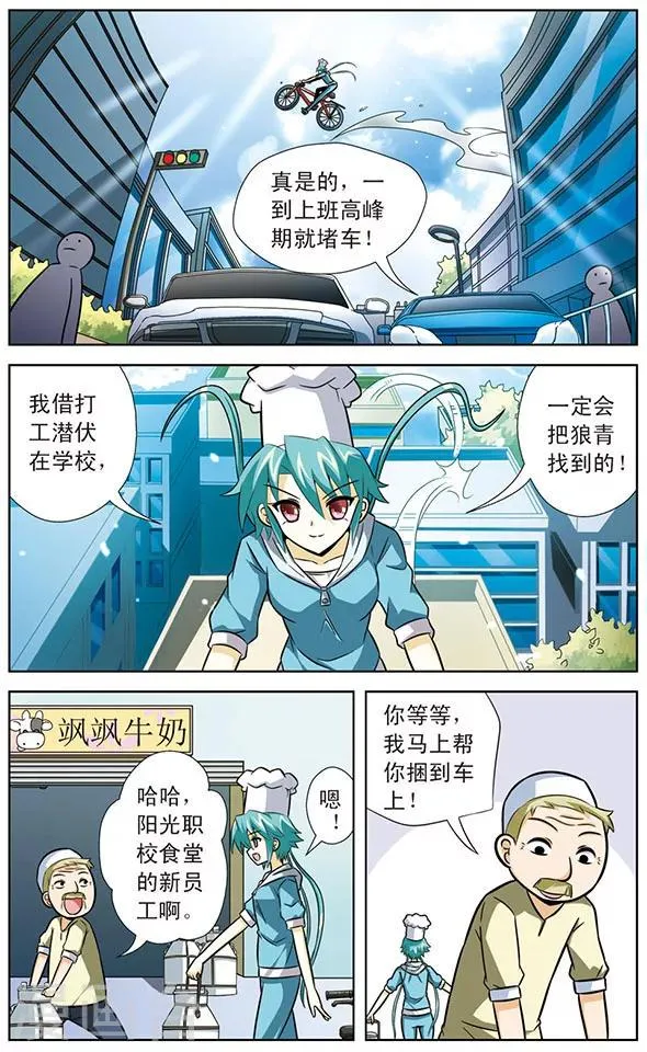 第29话 无家可归的狼青 第11页