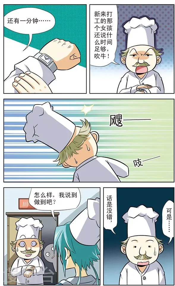 第30话 考试预备中 第2页