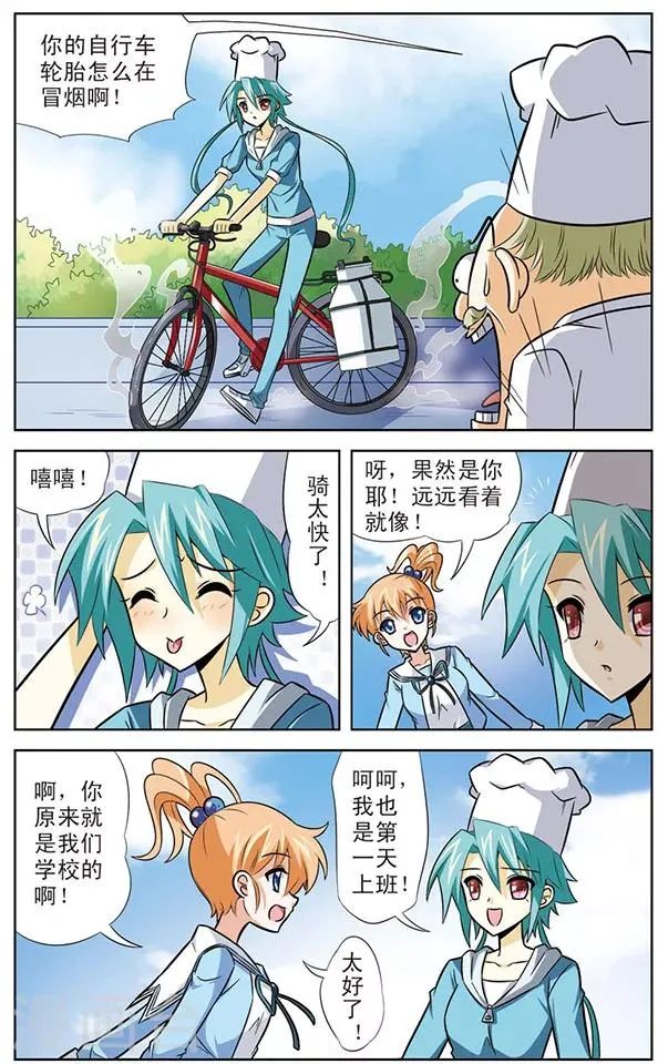 第30话 考试预备中 第3页