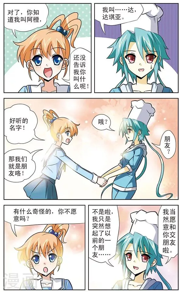 第30话 考试预备中 第4页