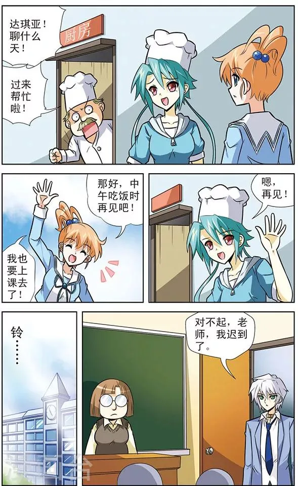 第30话 考试预备中 第5页