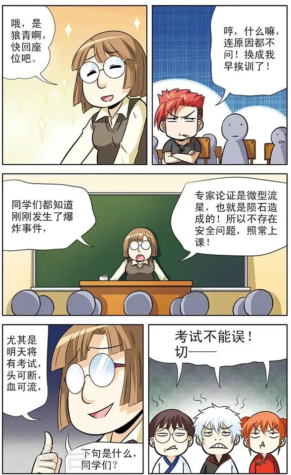 第30话 考试预备中 第6页