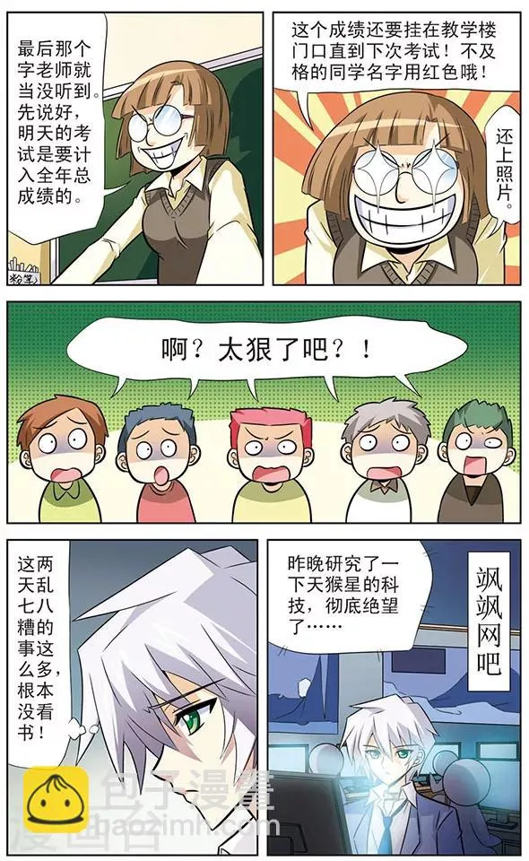 第30话 考试预备中 第7页