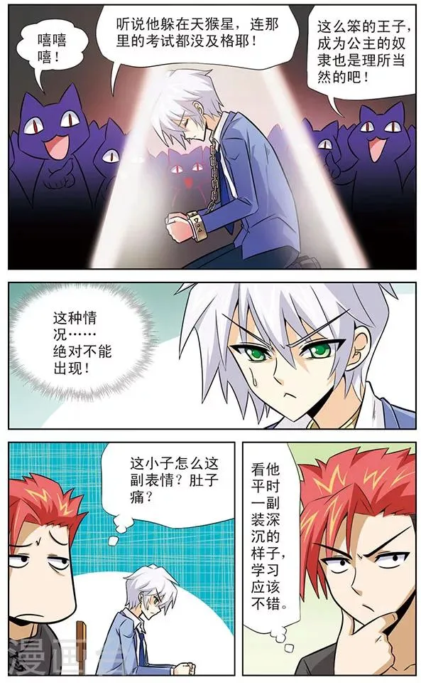 第30话 考试预备中 第9页