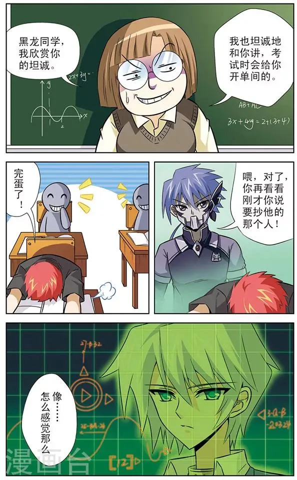 第30话 考试预备中 第11页