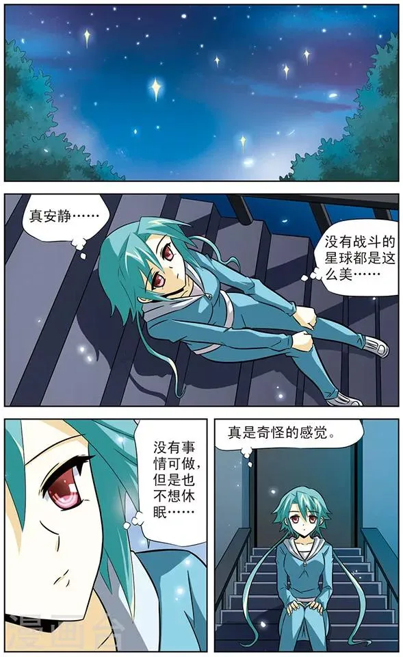 第31话 梦中的特训 第2页