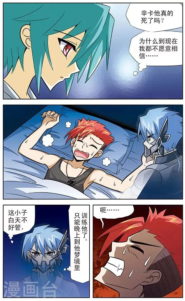 第31话 梦中的特训 第3页