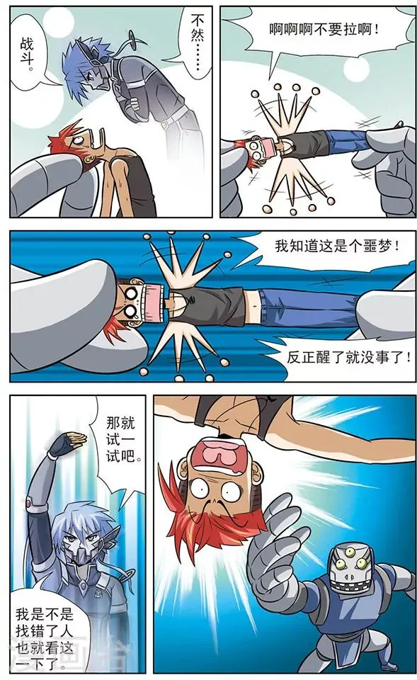第31话 梦中的特训 第6页