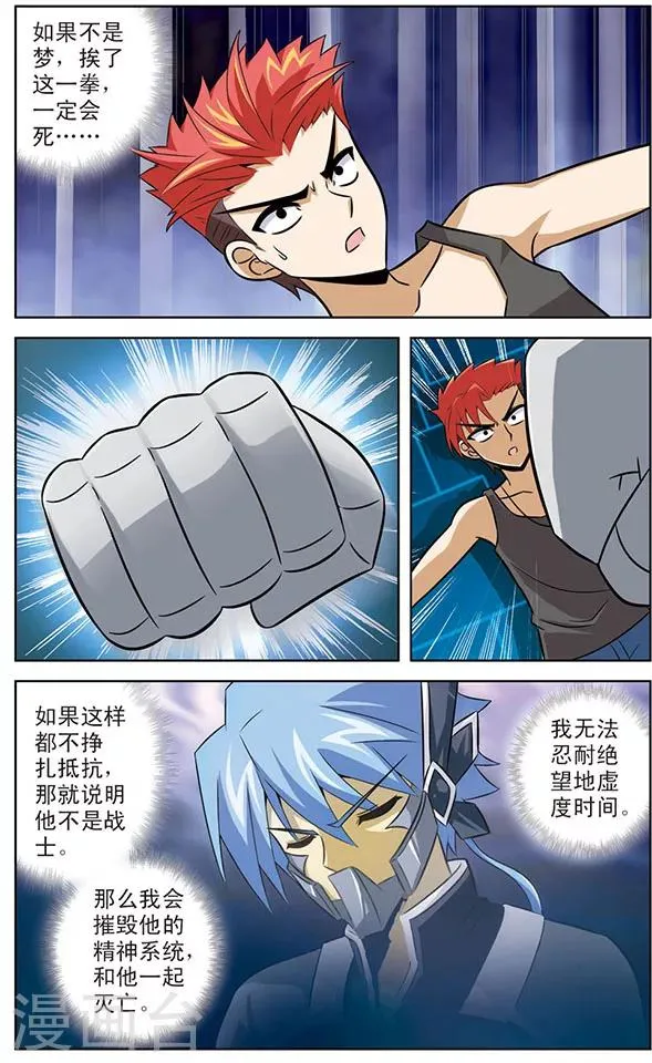 第31话 梦中的特训 第8页