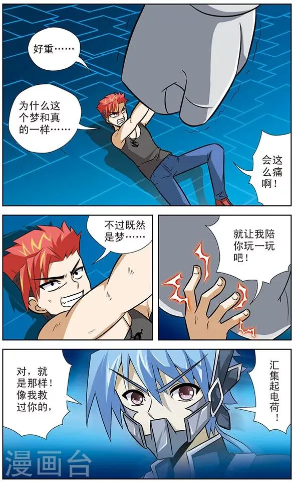第31话 梦中的特训 第10页