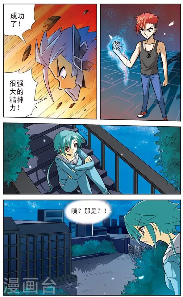 第31话 梦中的特训 第12页