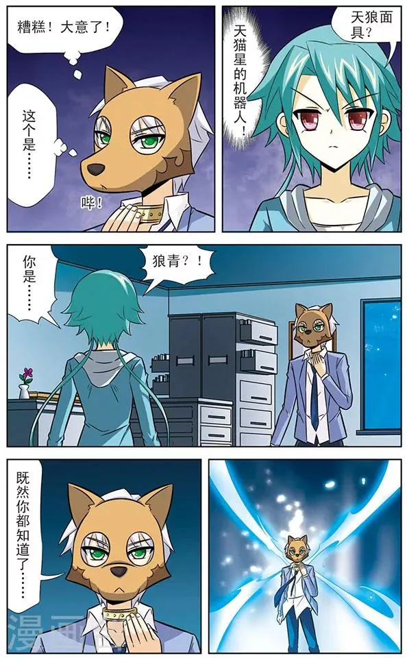 第32话 狼青VS达琪亚 第3页