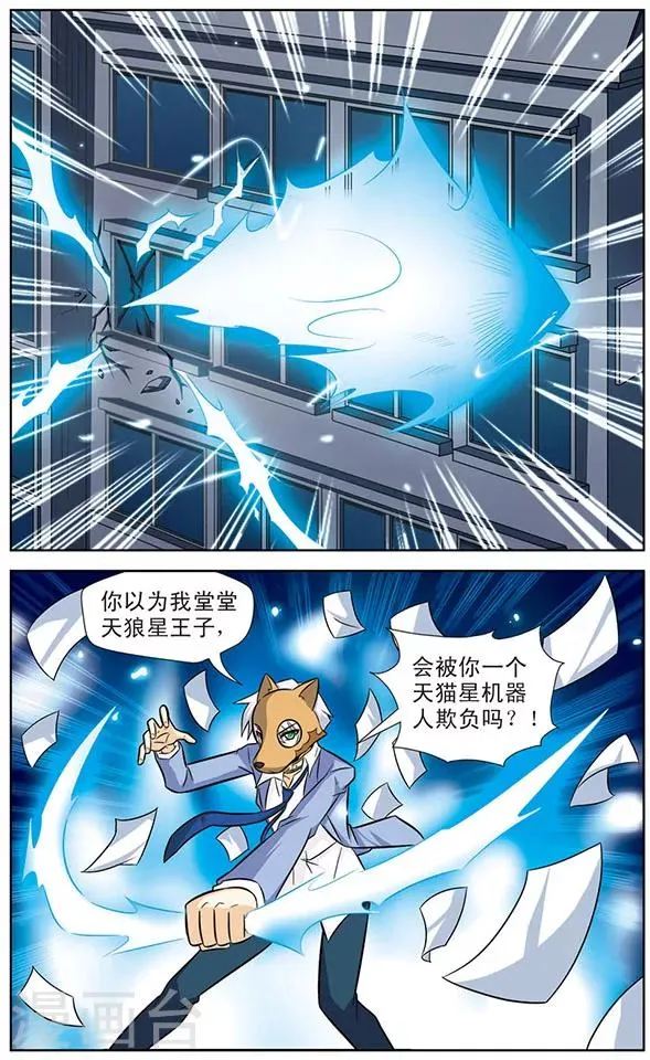 第32话 狼青VS达琪亚 第4页
