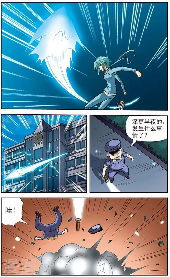 第32话 狼青VS达琪亚 第6页