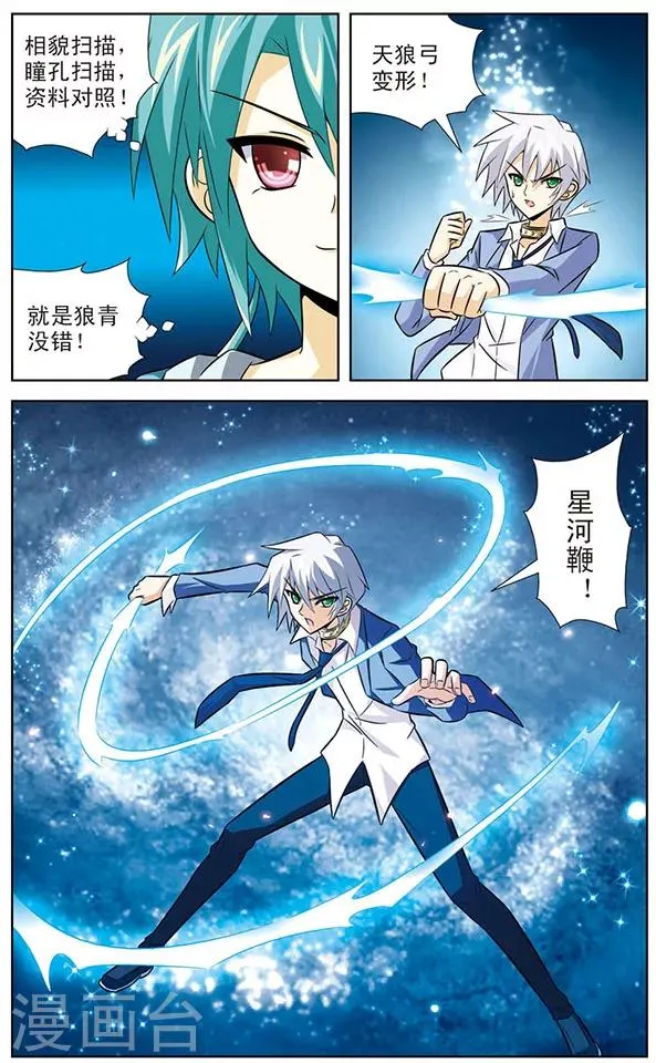 第32话 狼青VS达琪亚 第8页