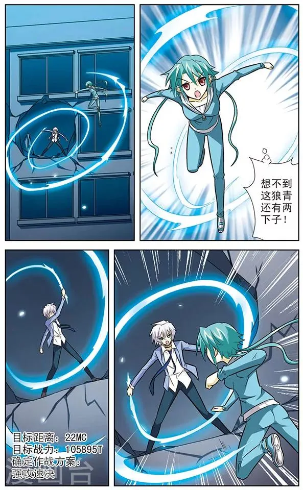 第32话 狼青VS达琪亚 第9页