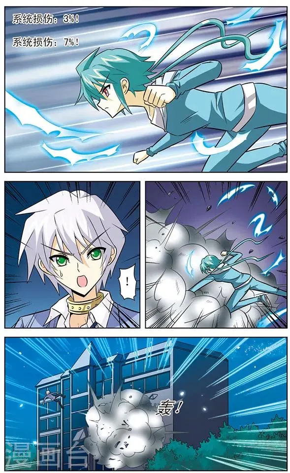 第32话 狼青VS达琪亚 第10页