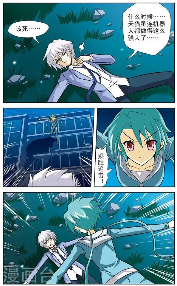第32话 狼青VS达琪亚 第11页