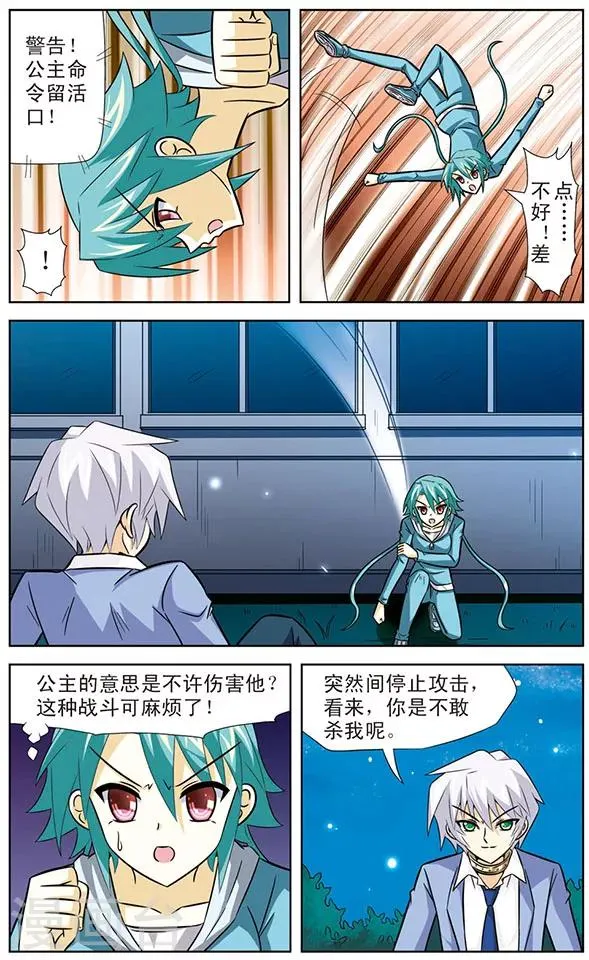 第32话 狼青VS达琪亚 第12页